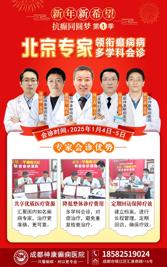 【新年新希望·抗癫同圆梦】1月4-5日，北京知名专家亲临神康联合会诊送健康，名额有限，速约!